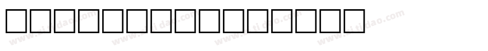 Real Fast字体转换